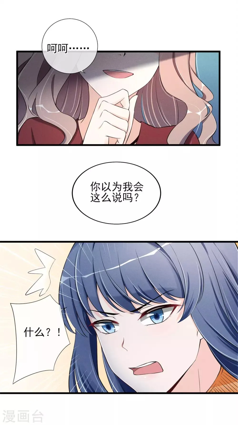 第15话 你这辈子都别想了 第19页