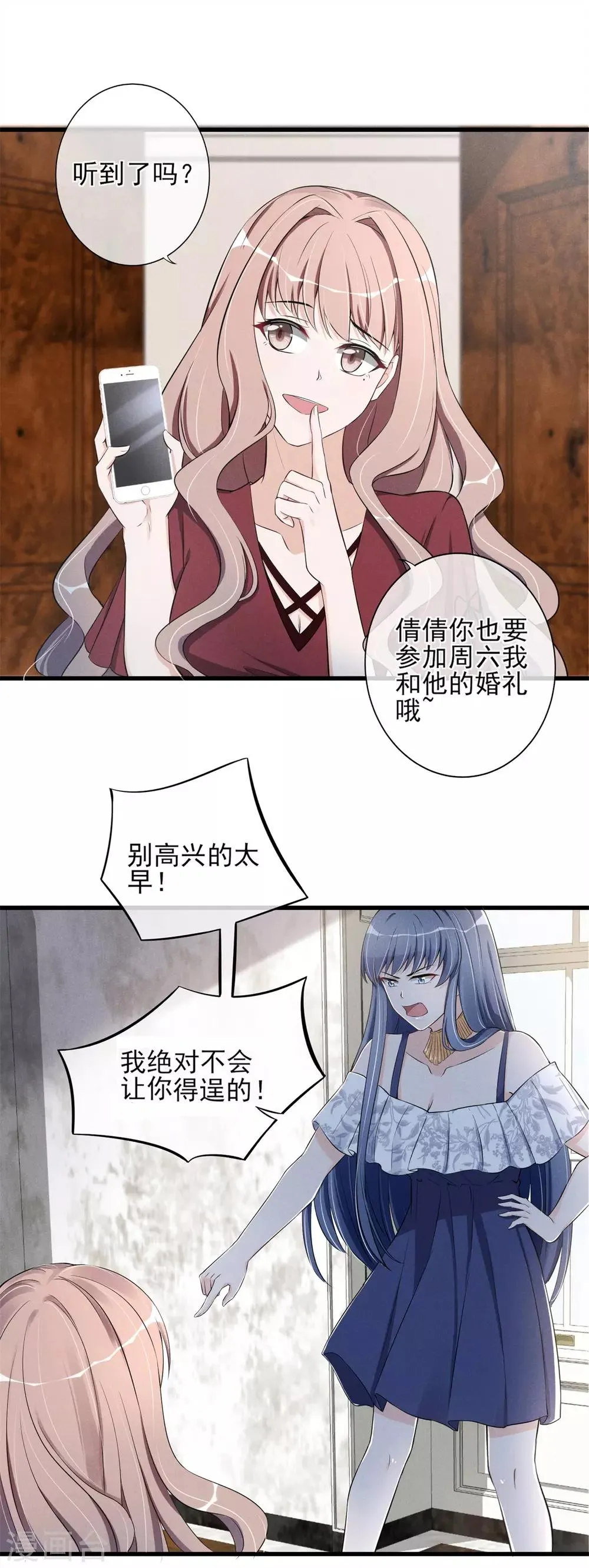 第15话 你这辈子都别想了 第25页