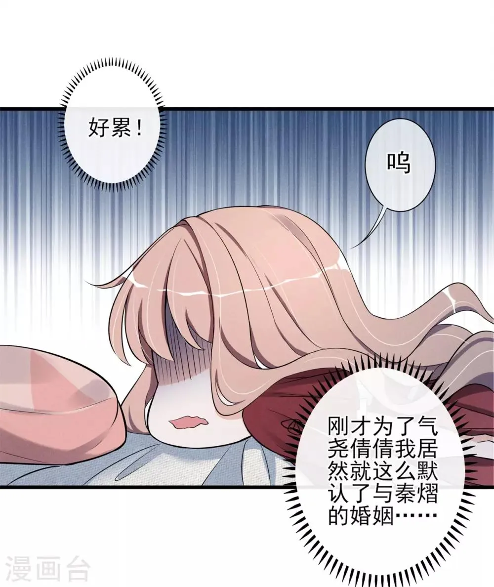 第15话 你这辈子都别想了 第28页