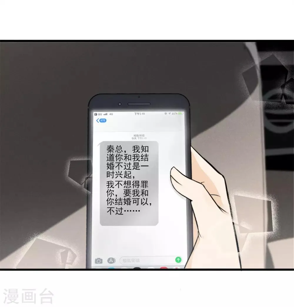 第15话 你这辈子都别想了 第32页