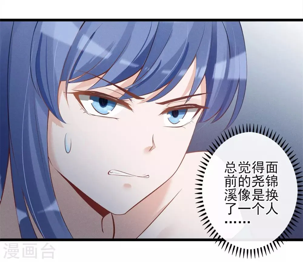 第17话 身败名裂 第6页