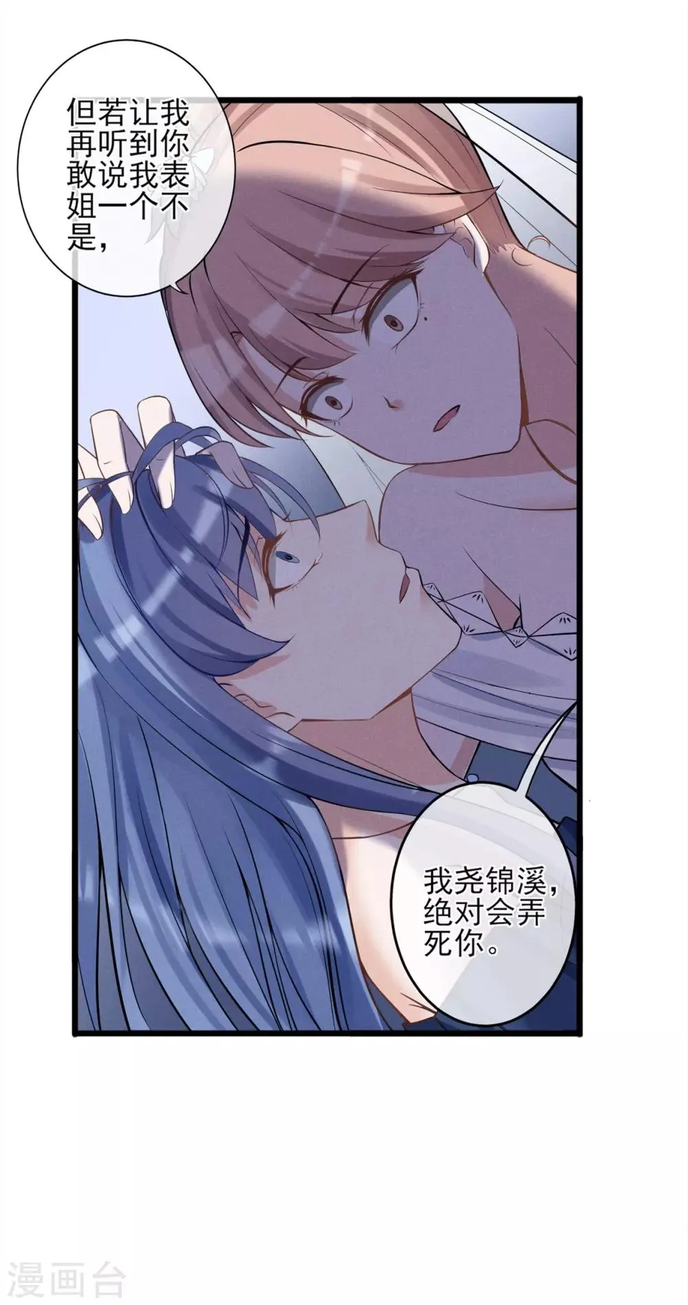 第17话 身败名裂 第29页