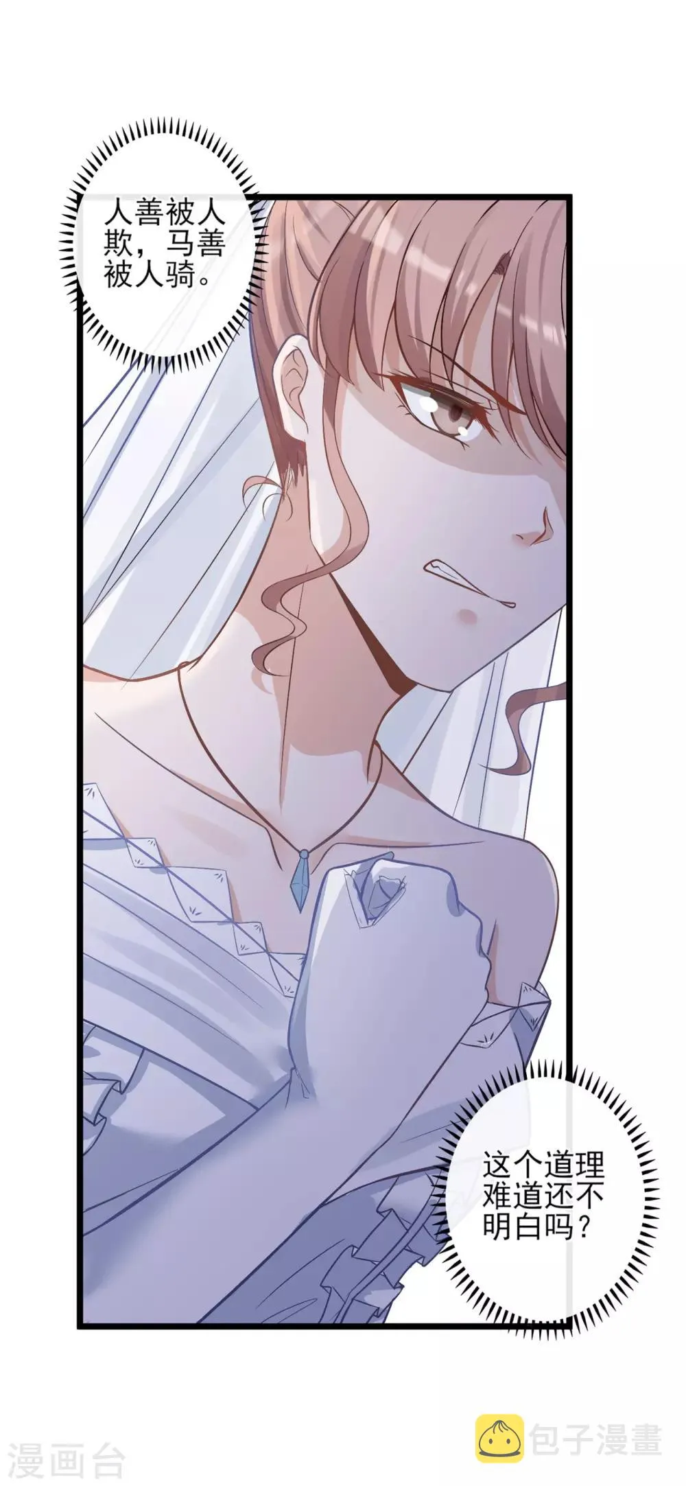 第18话 婚姻只是工具而已 第5页
