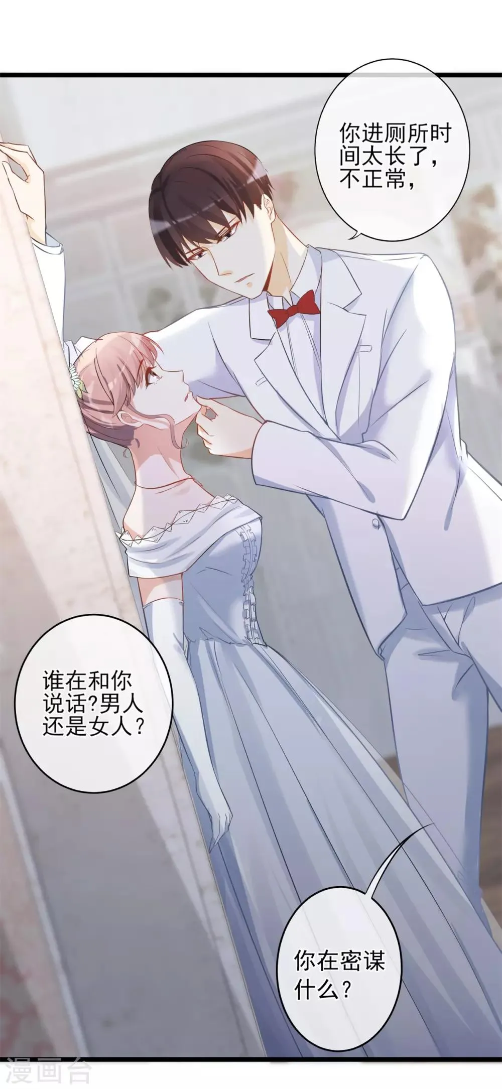 第18话 婚姻只是工具而已 第8页