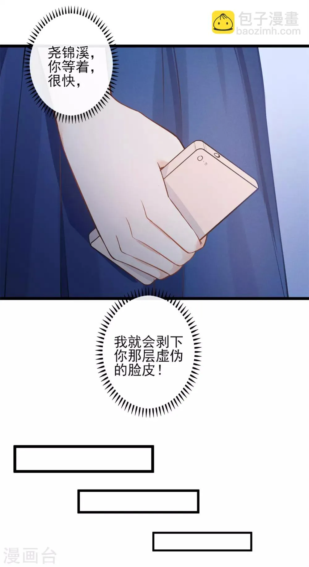 第18话 婚姻只是工具而已 第19页