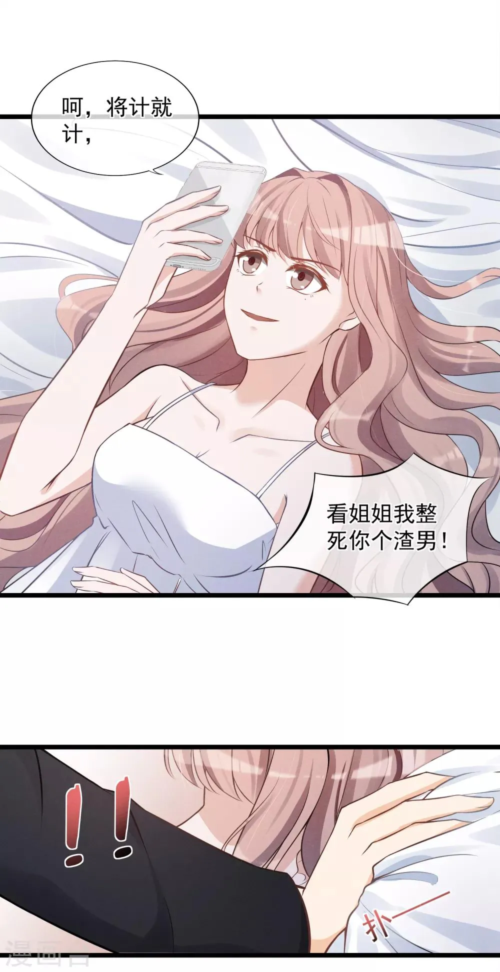 第21话 骚扰 第14页