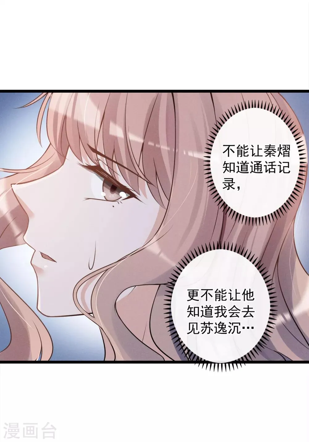 第21话 骚扰 第18页