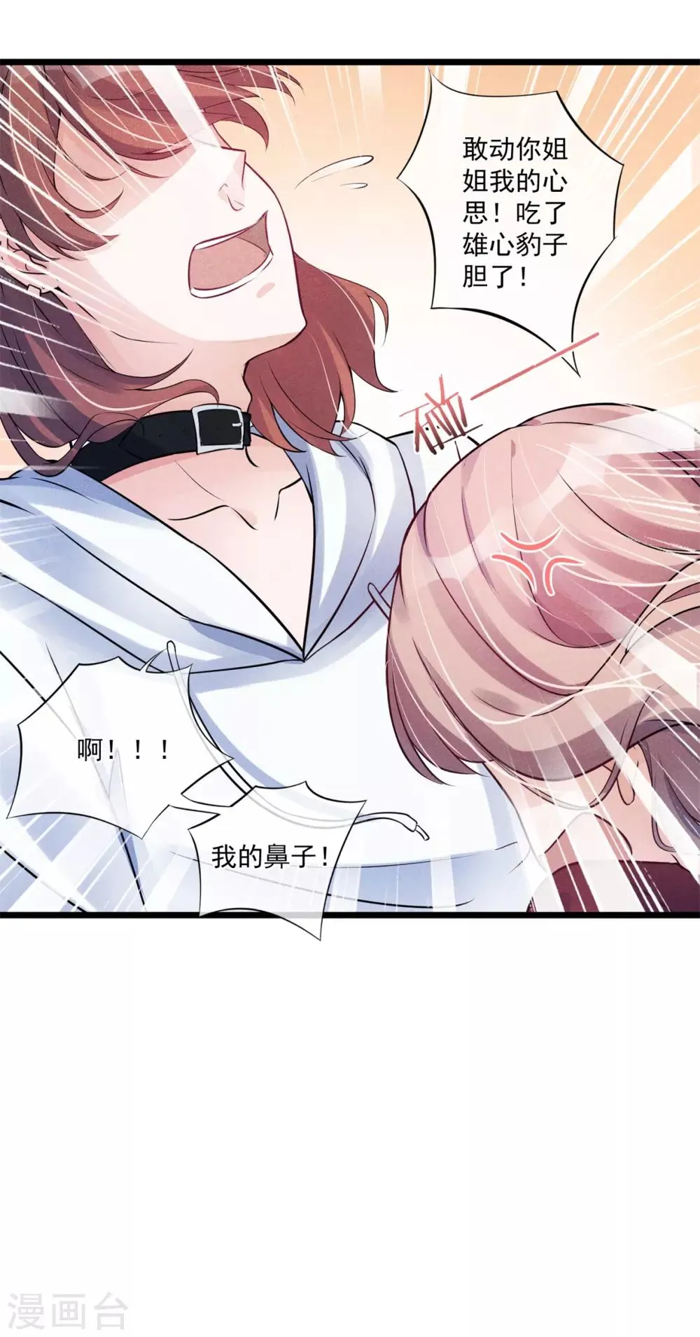 第23话 惹不起 第10页