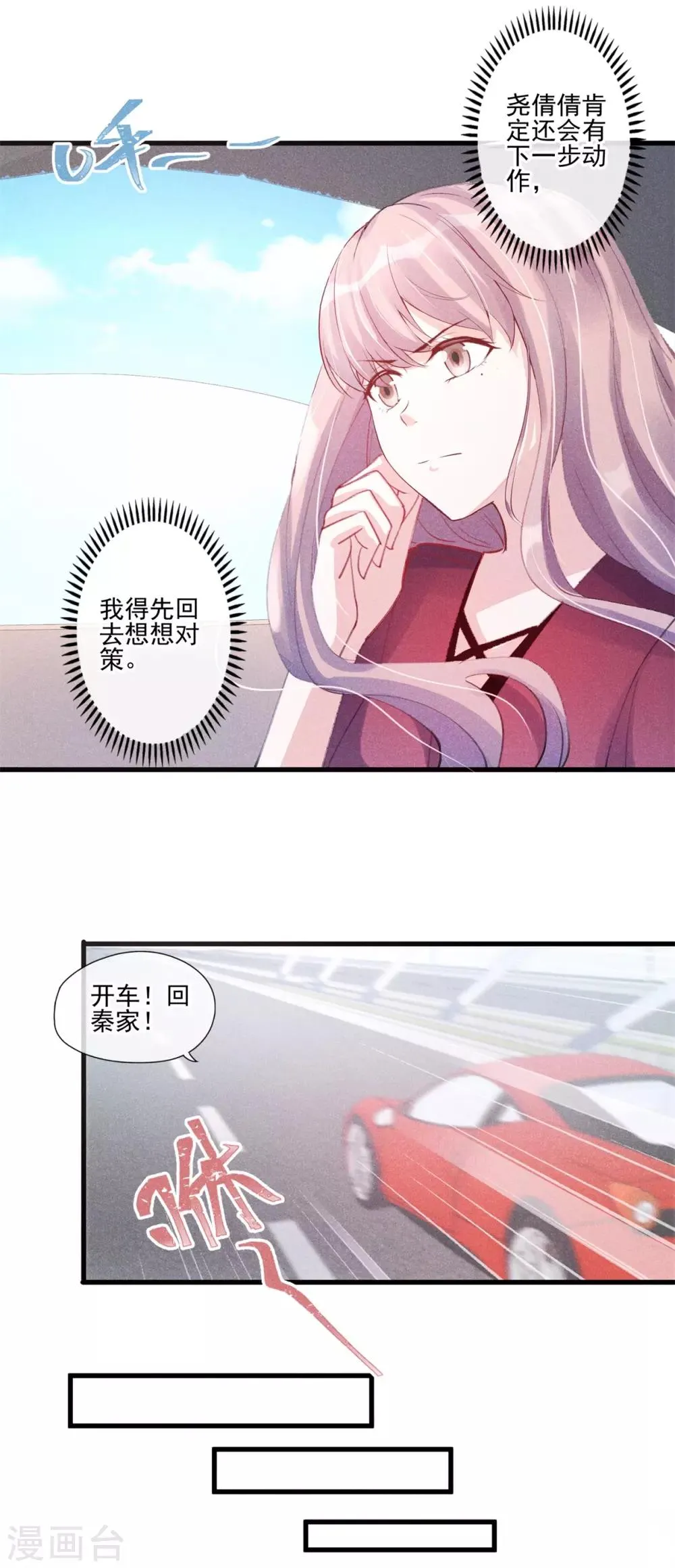 第25话 这是你逼我的 第7页
