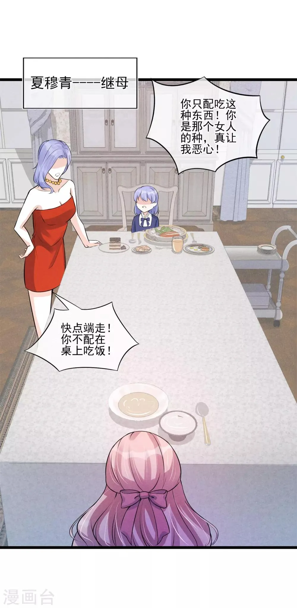 第26话 一屋不扫何以扫天下 第4页