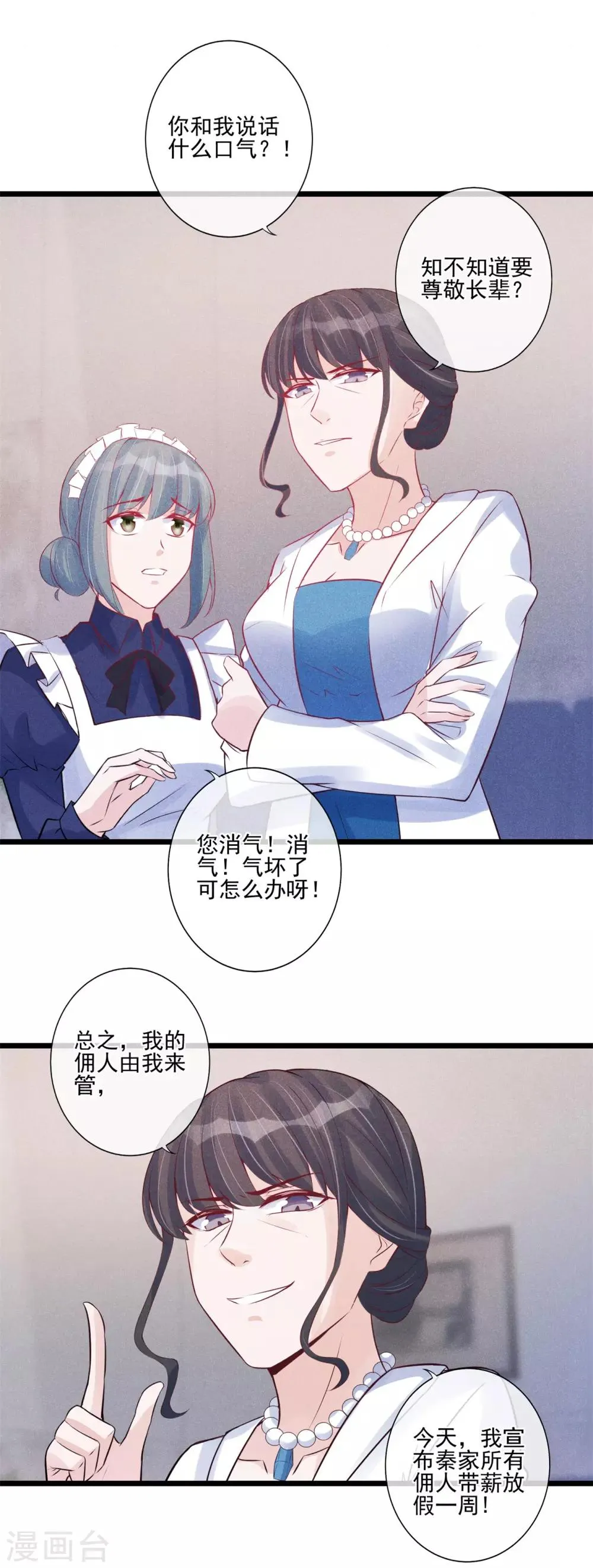 第26话 一屋不扫何以扫天下 第6页