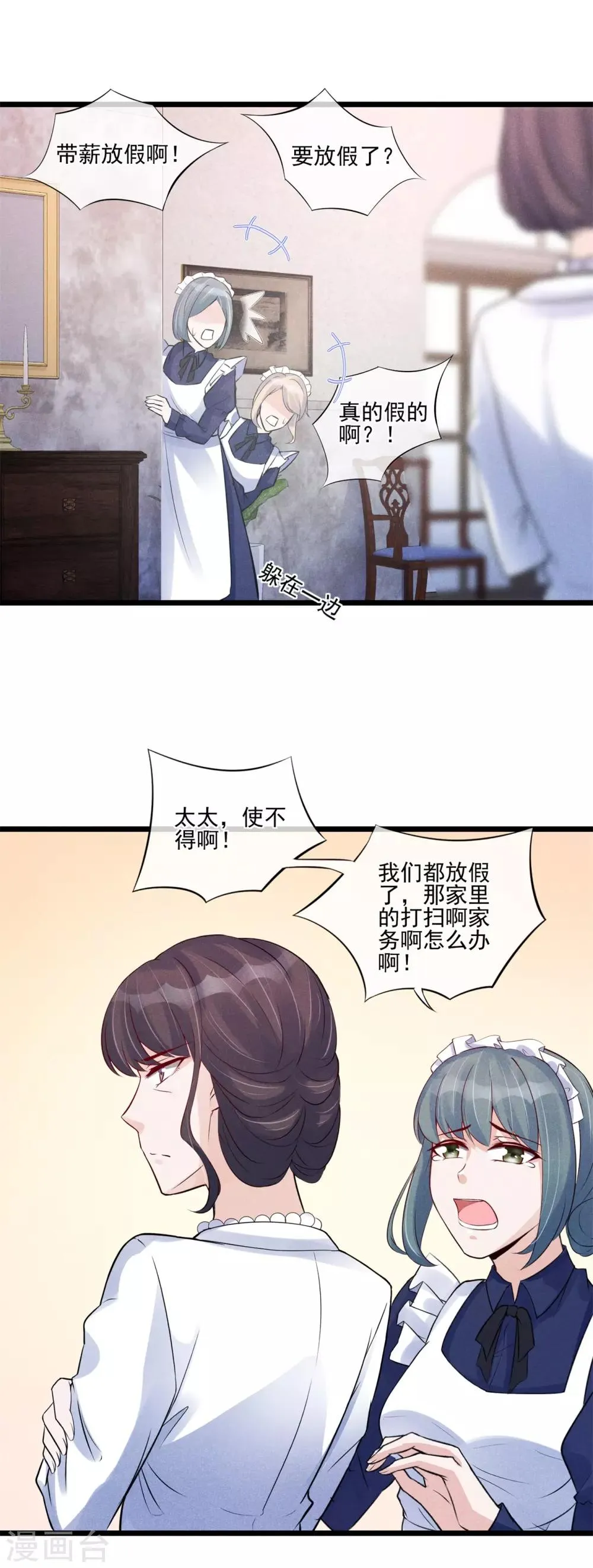 第26话 一屋不扫何以扫天下 第8页