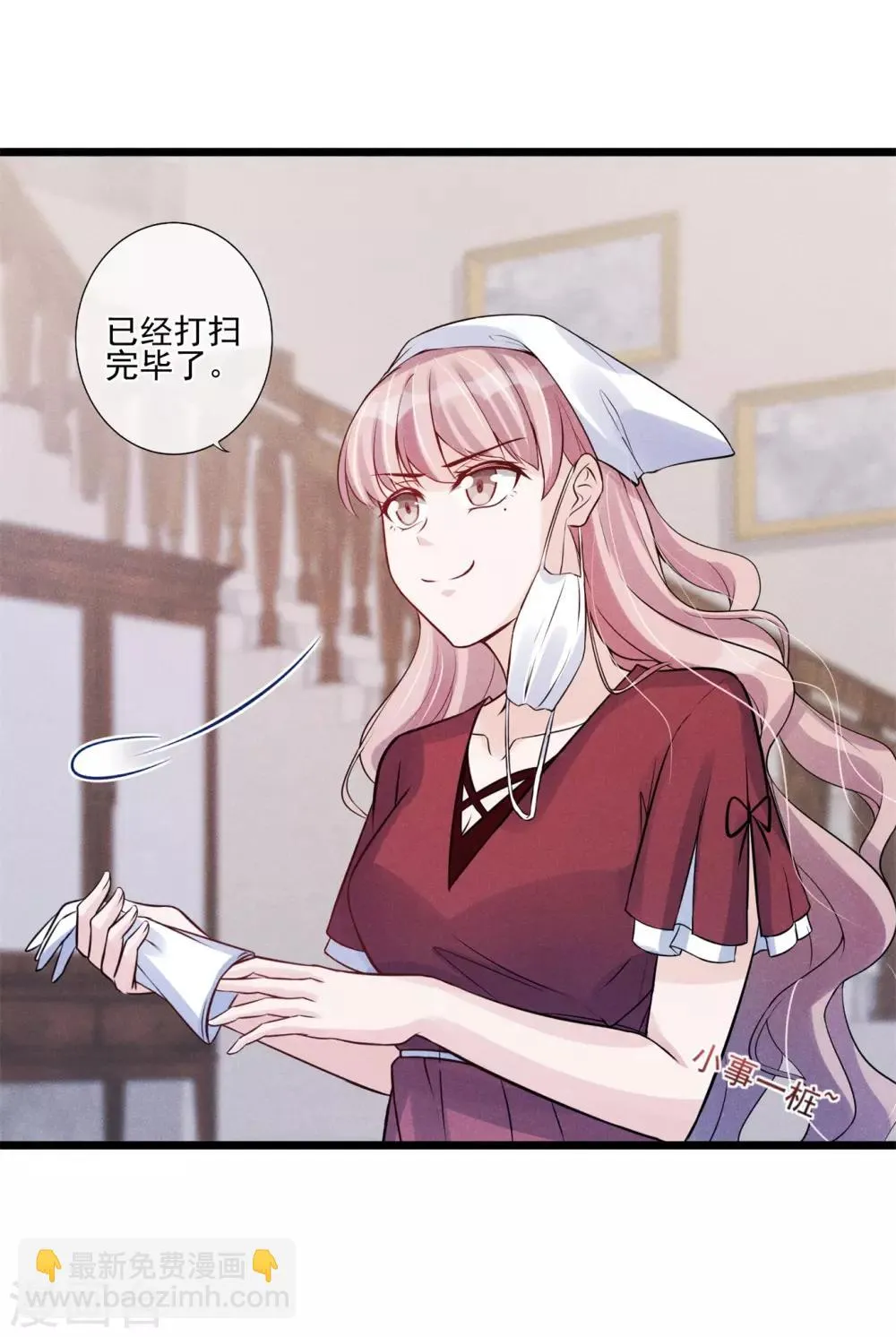第26话 一屋不扫何以扫天下 第17页