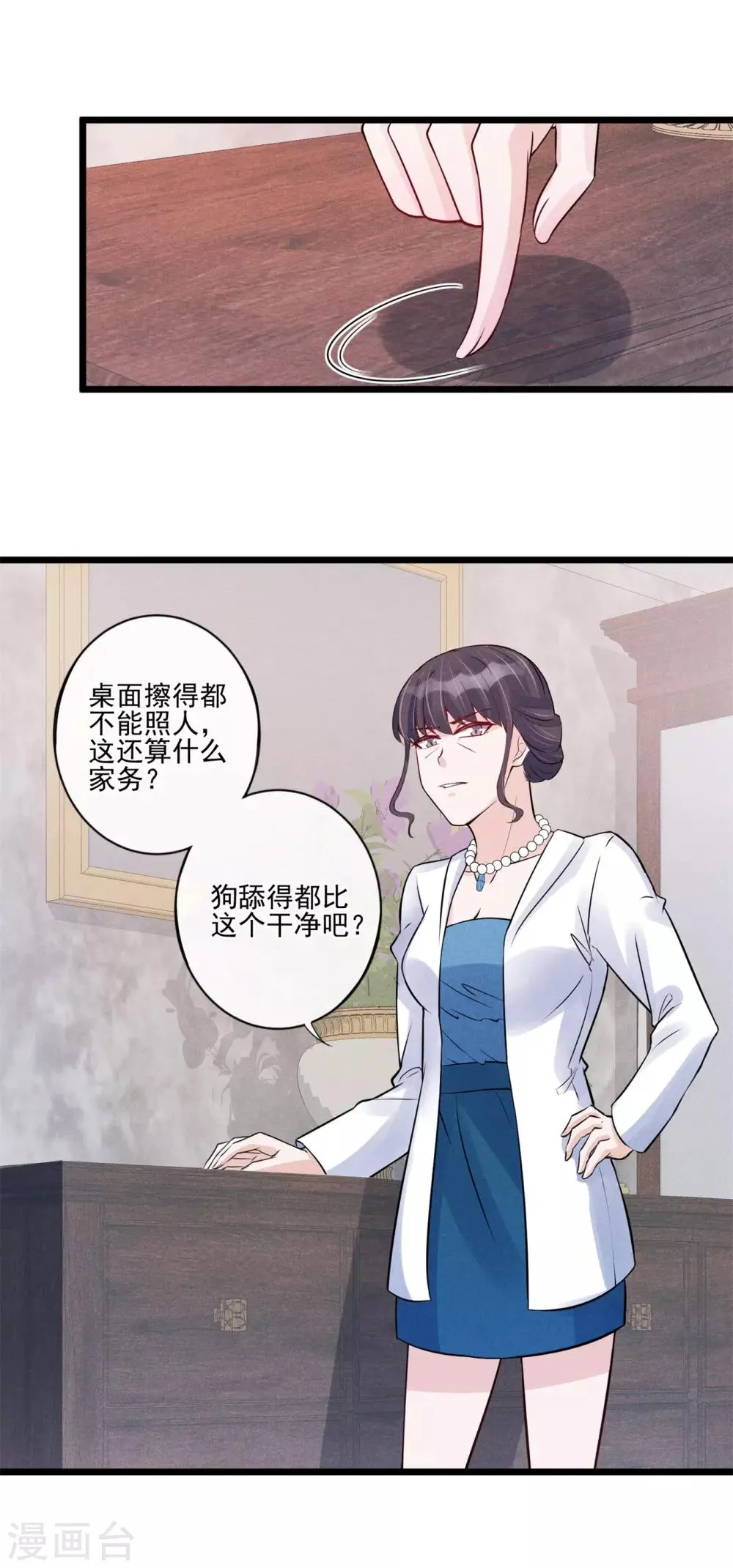 第26话 一屋不扫何以扫天下 第20页