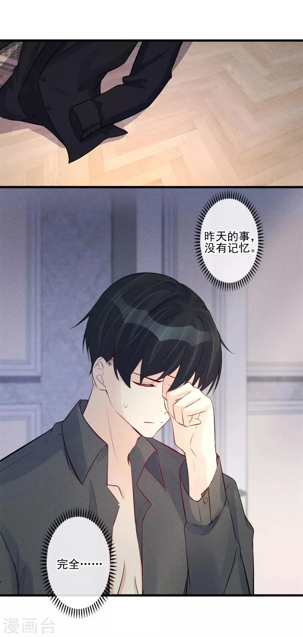 第34话 昨晚发生了什么？ 第2页