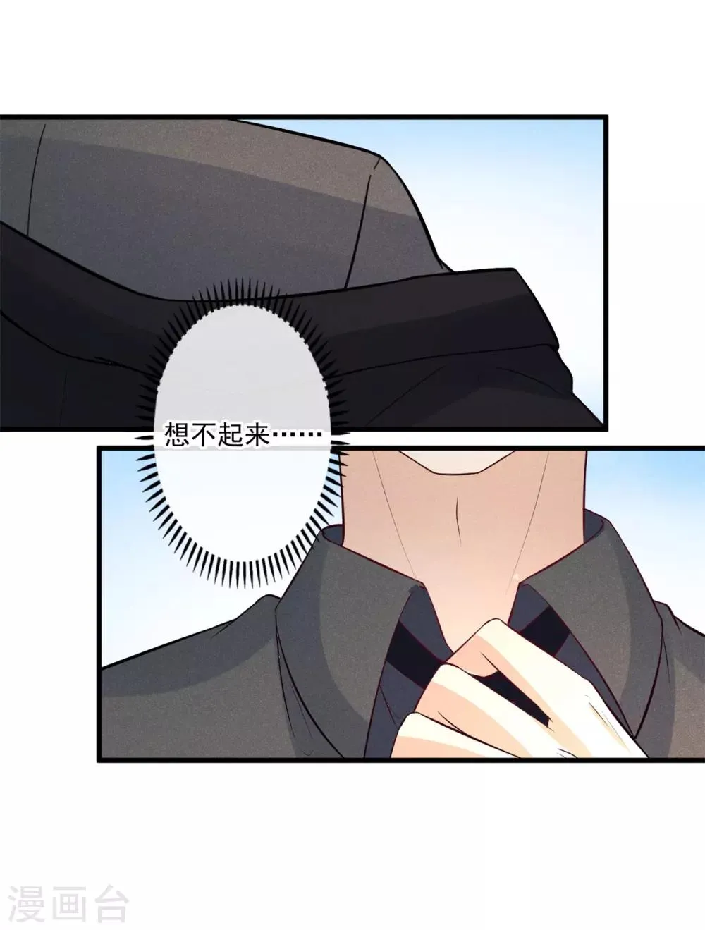 第34话 昨晚发生了什么？ 第3页