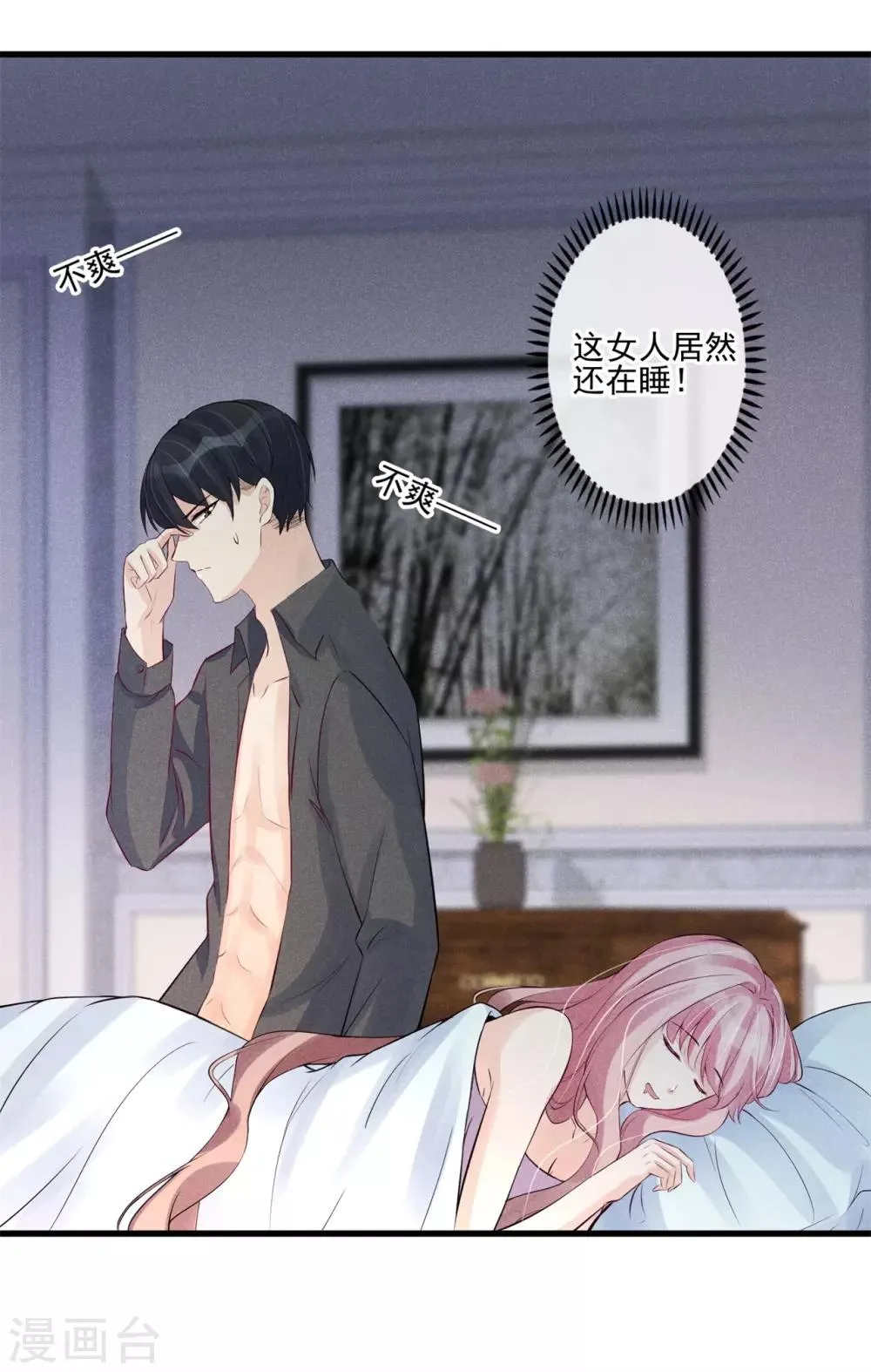 第34话 昨晚发生了什么？ 第4页