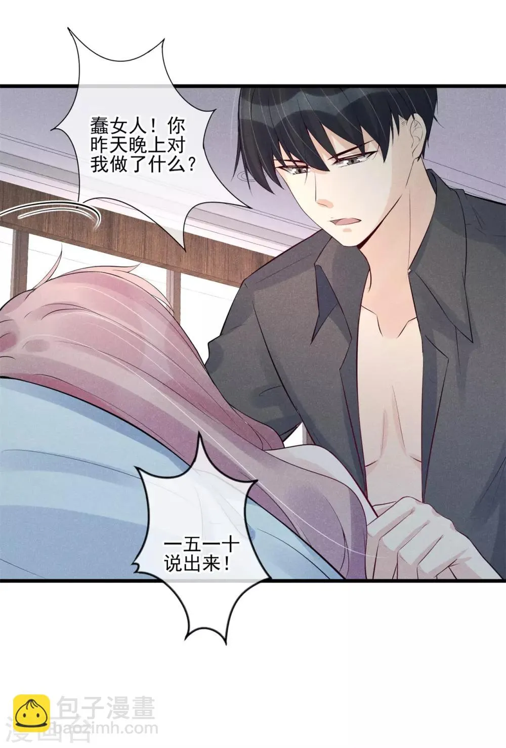 第34话 昨晚发生了什么？ 第5页