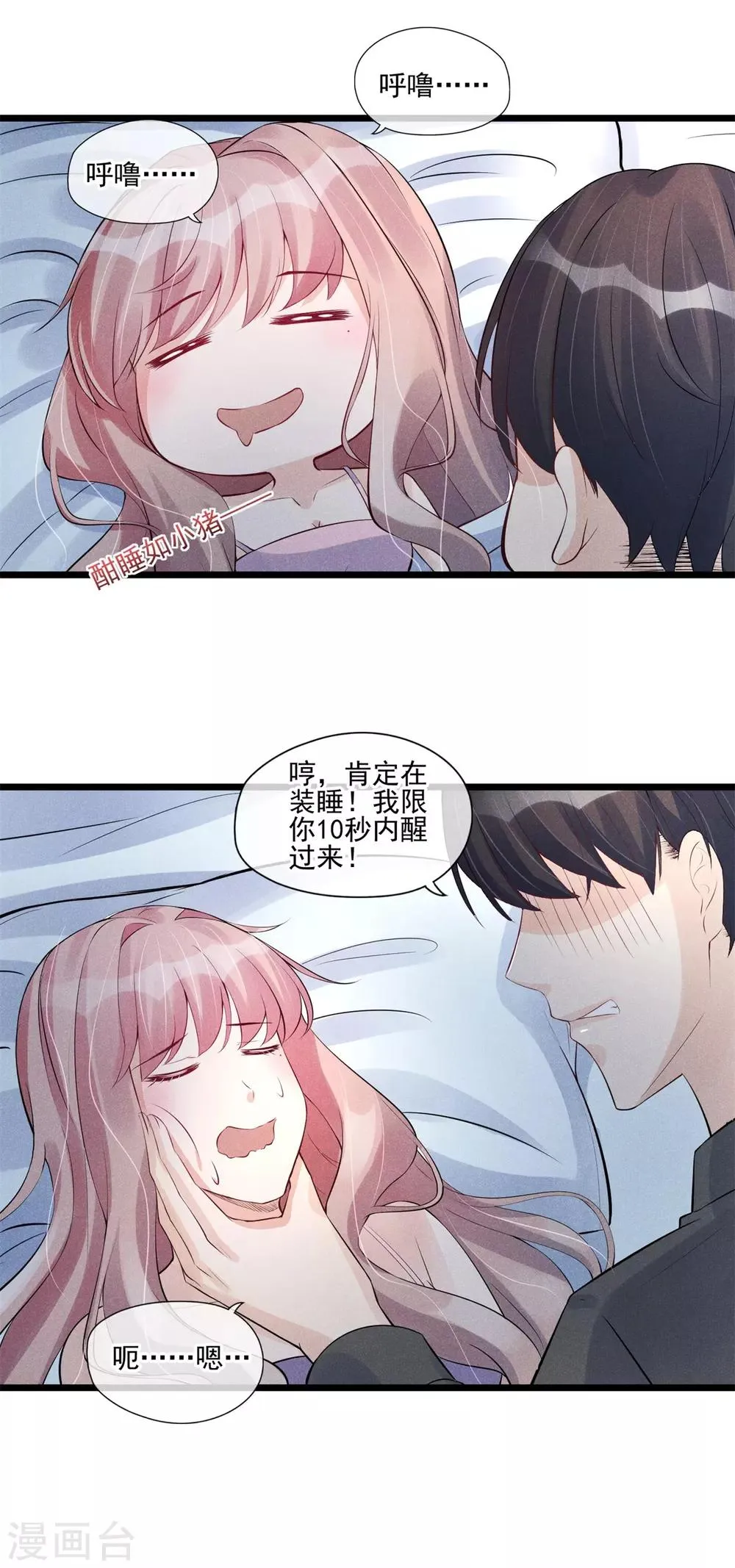 第34话 昨晚发生了什么？ 第6页