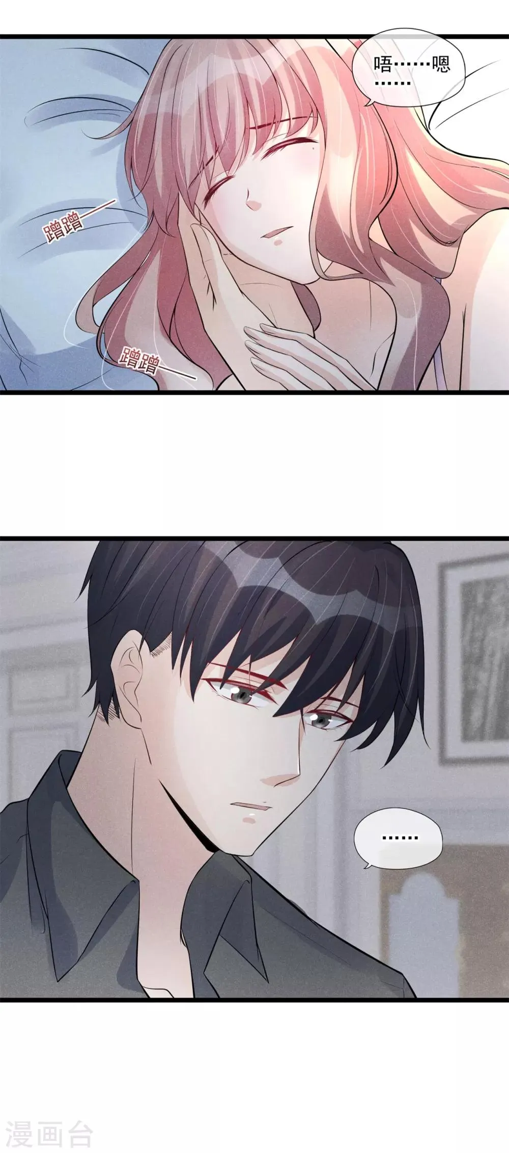 第34话 昨晚发生了什么？ 第7页