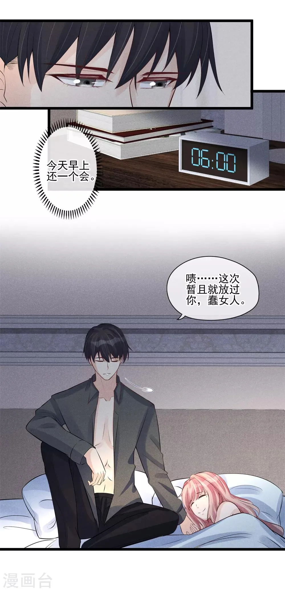第34话 昨晚发生了什么？ 第8页