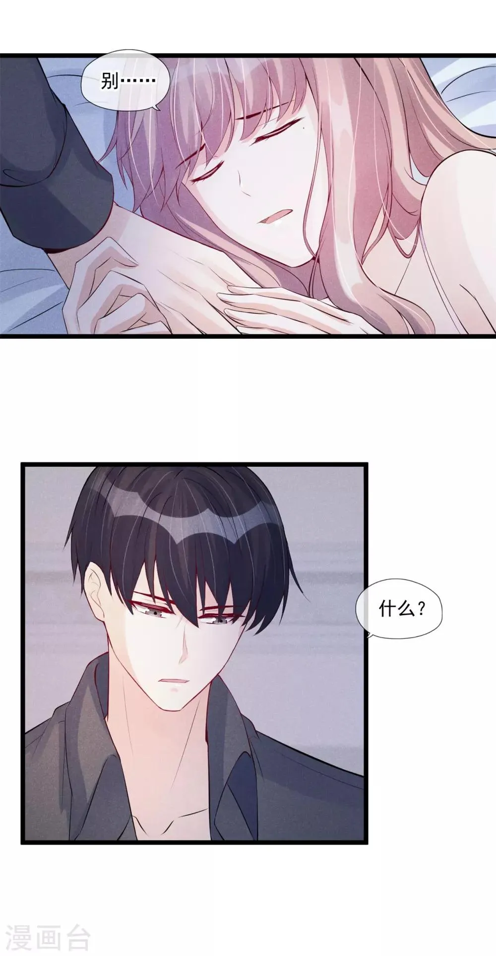 第34话 昨晚发生了什么？ 第9页