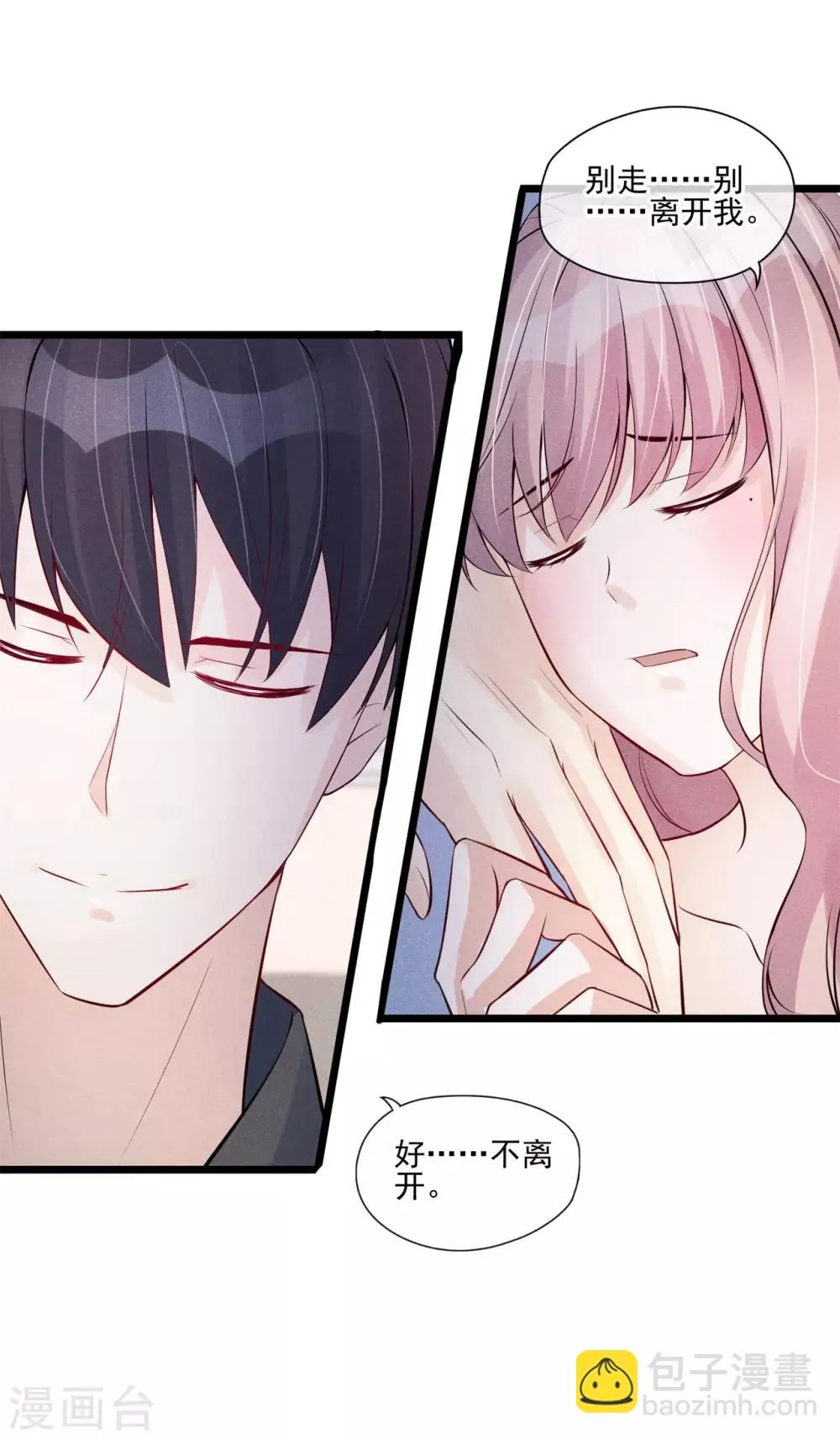第34话 昨晚发生了什么？ 第12页