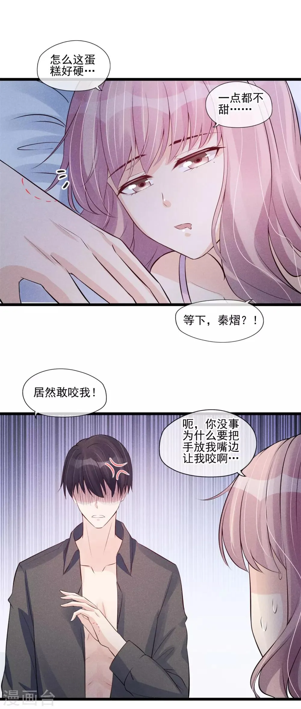 第34话 昨晚发生了什么？ 第15页
