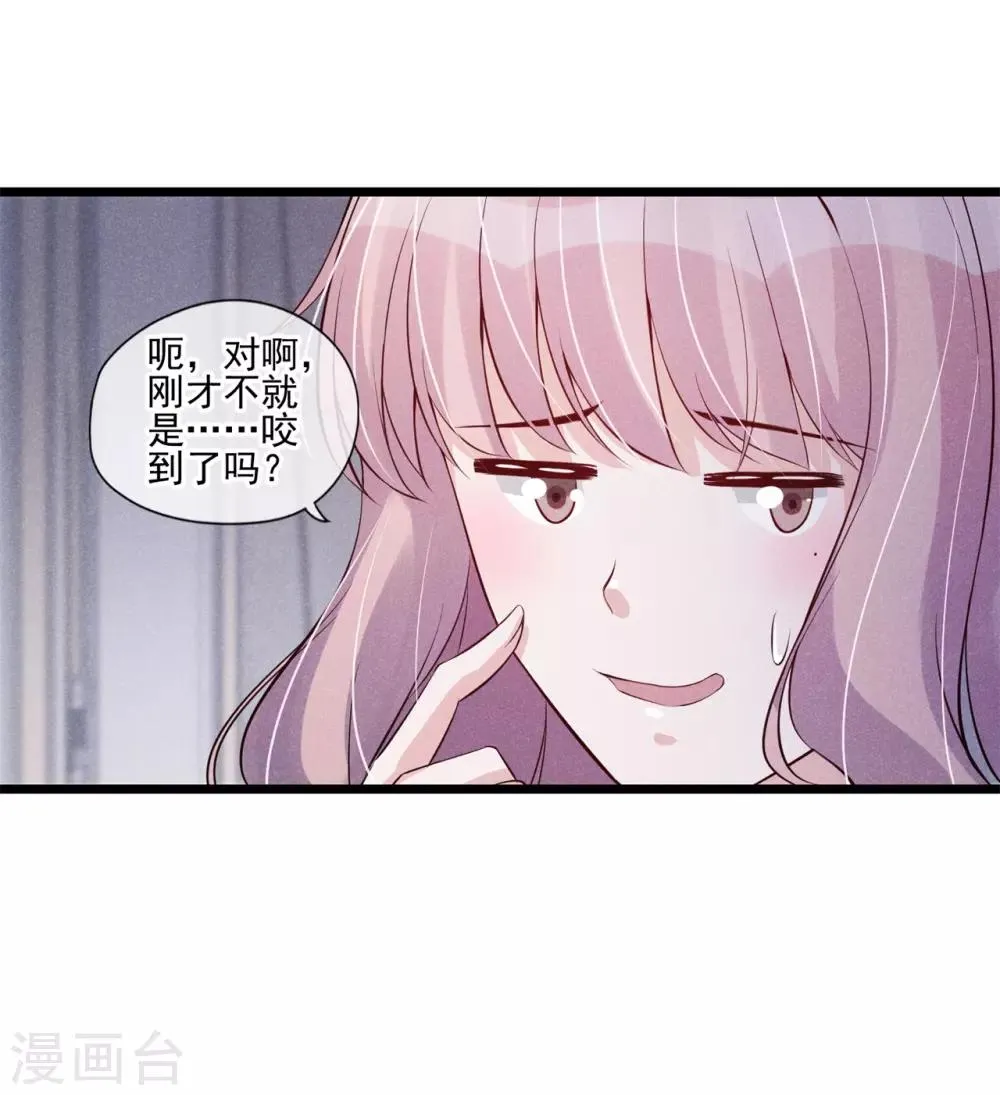 第34话 昨晚发生了什么？ 第17页
