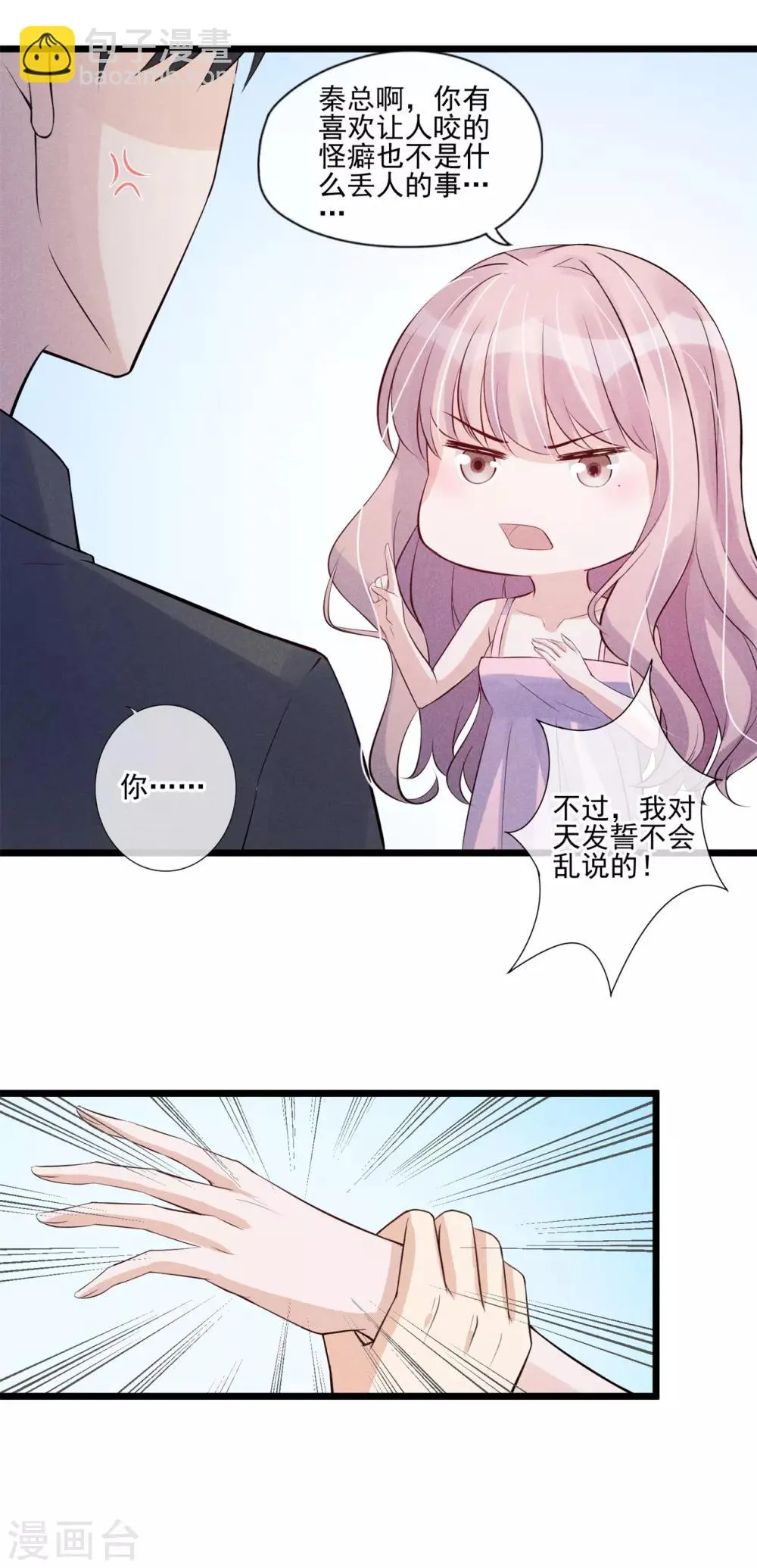 第34话 昨晚发生了什么？ 第18页