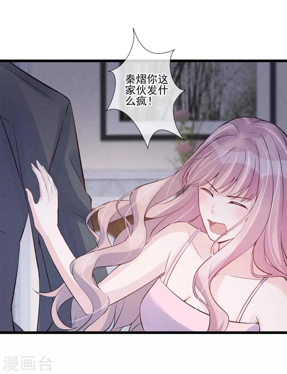 第34话 昨晚发生了什么？ 第20页