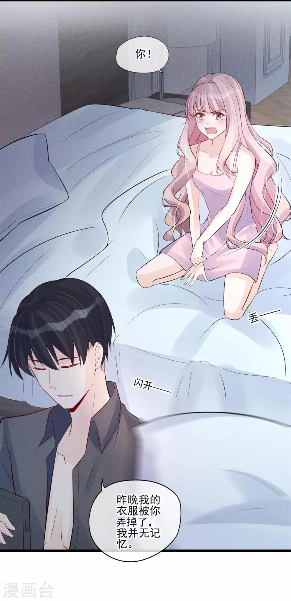 第34话 昨晚发生了什么？ 第22页