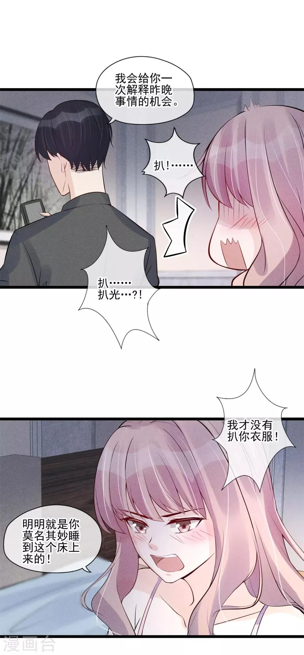 第34话 昨晚发生了什么？ 第23页