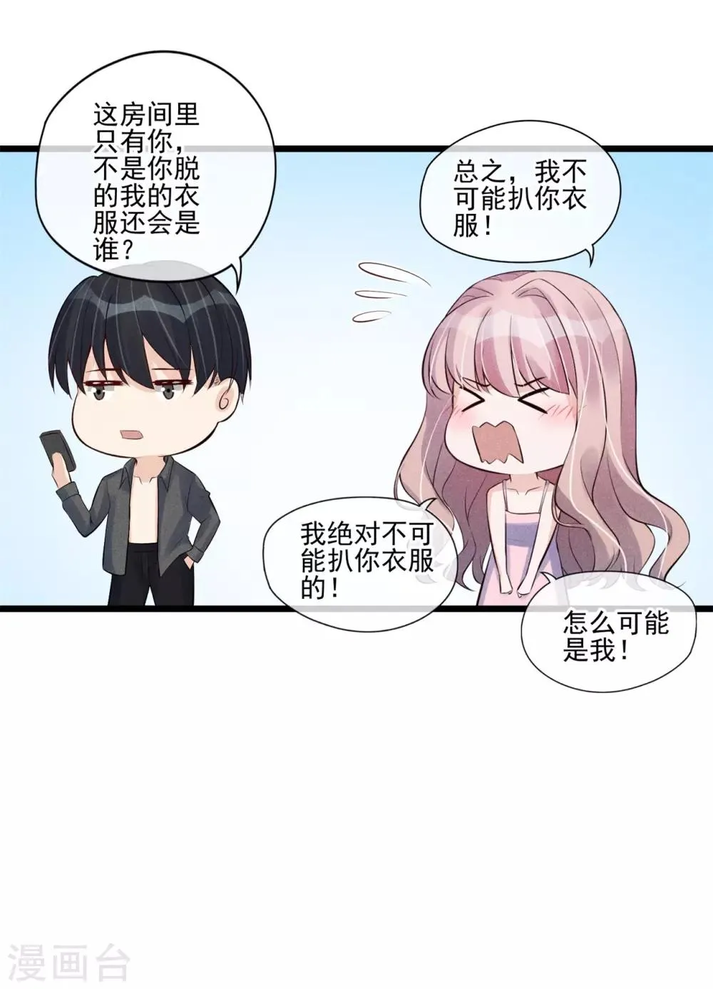 第34话 昨晚发生了什么？ 第24页