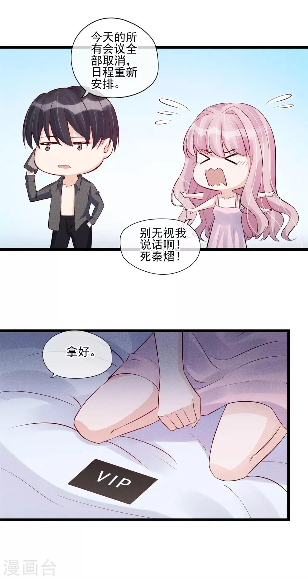 第34话 昨晚发生了什么？ 第25页