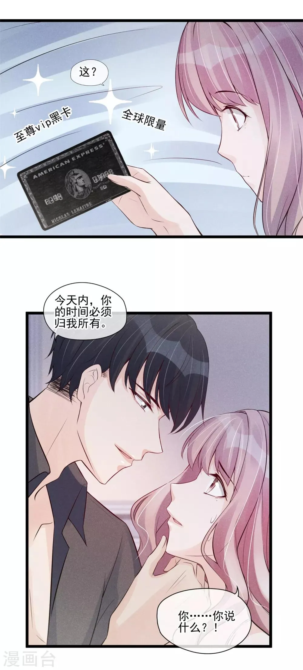 第34话 昨晚发生了什么？ 第26页