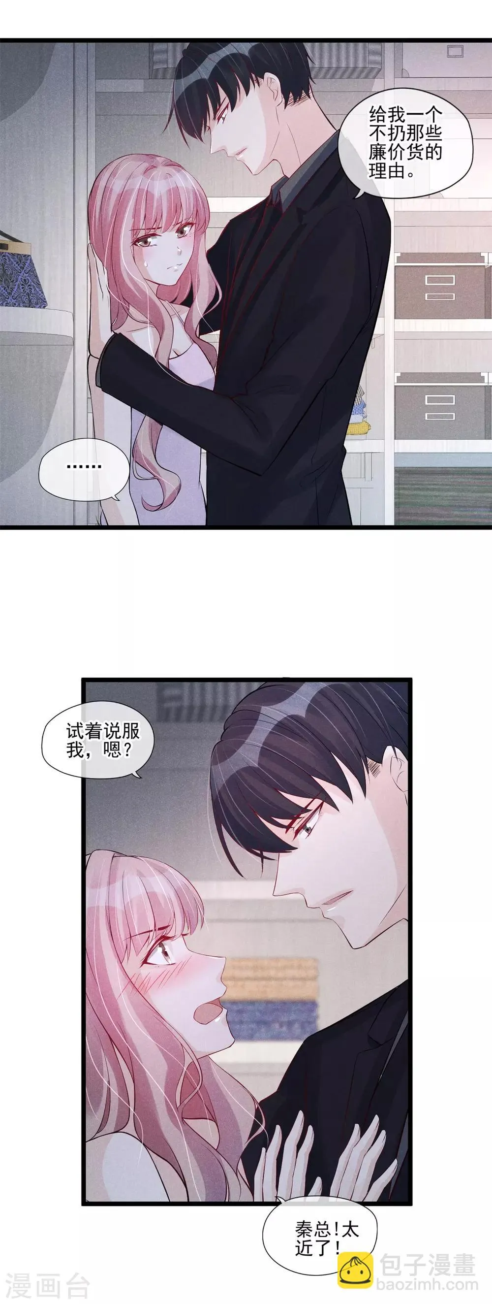 第36话 有趣的灵魂万里挑一 第19页