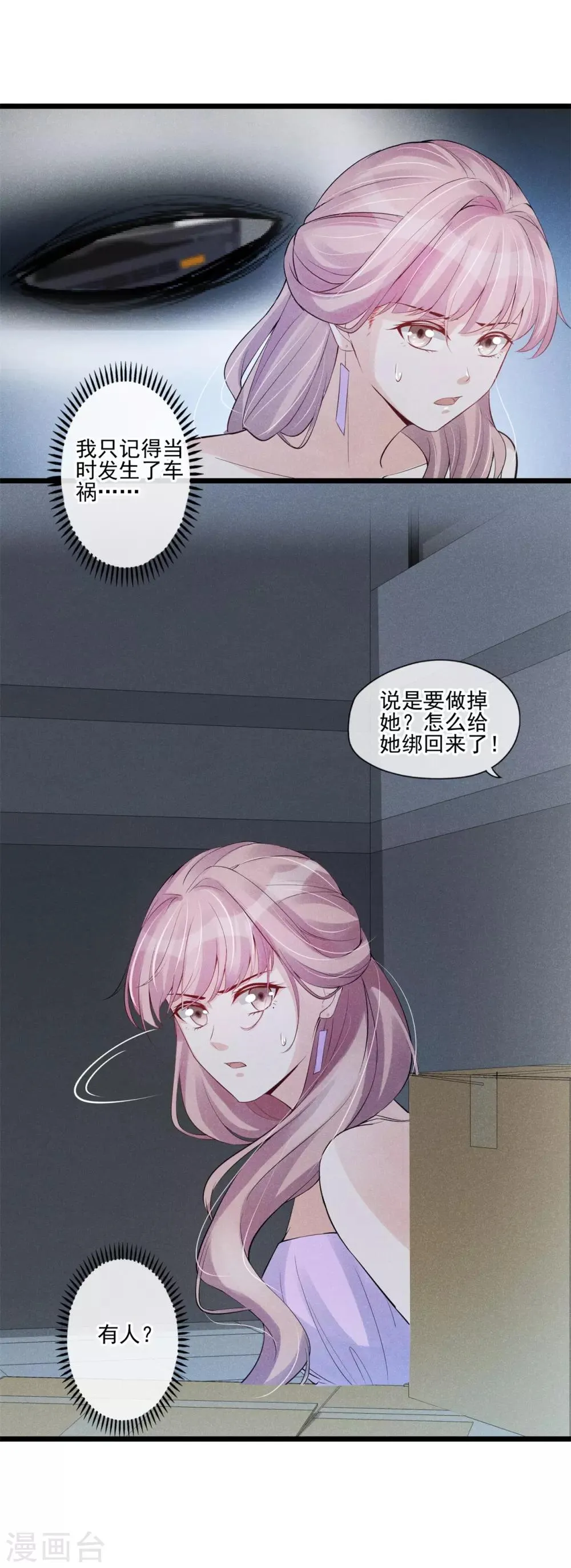 第41话 亲爹来了 第16页