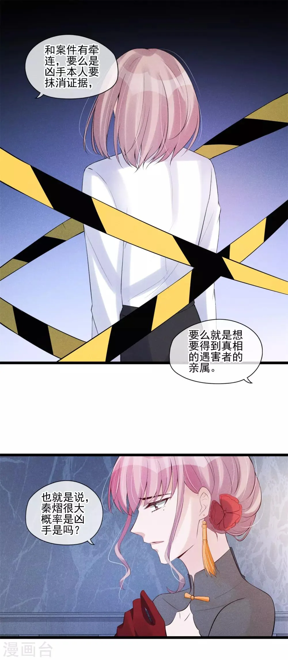 第49话 我该如何相信你 第12页