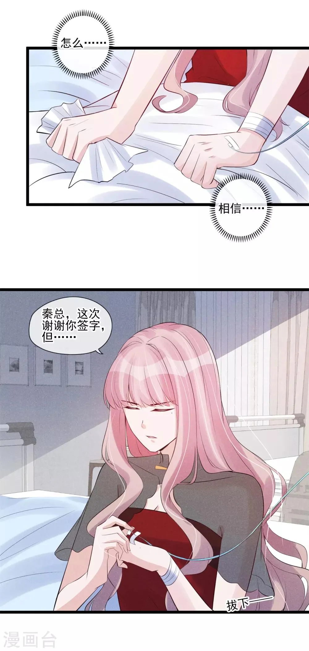 第51话 男人的嘴，骗人的鬼？ 第10页