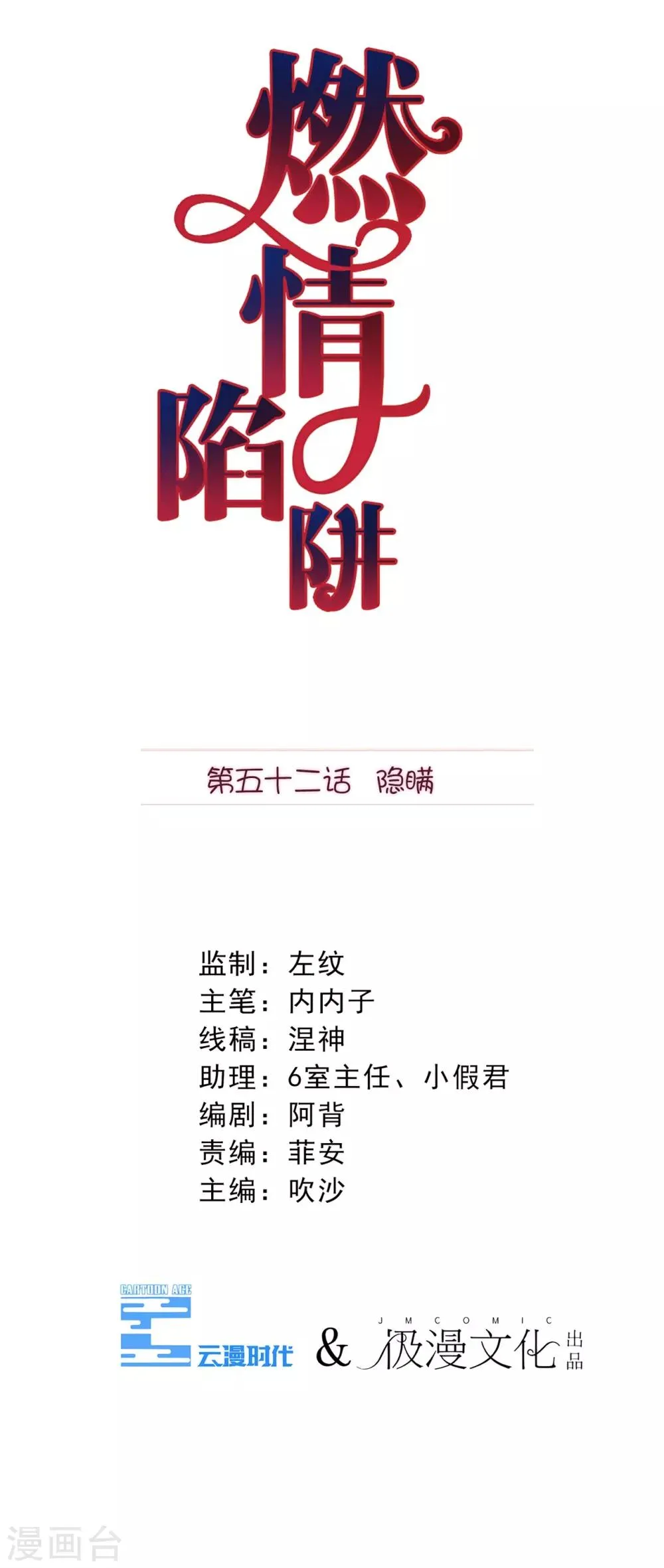 第52话 隐瞒 第1页