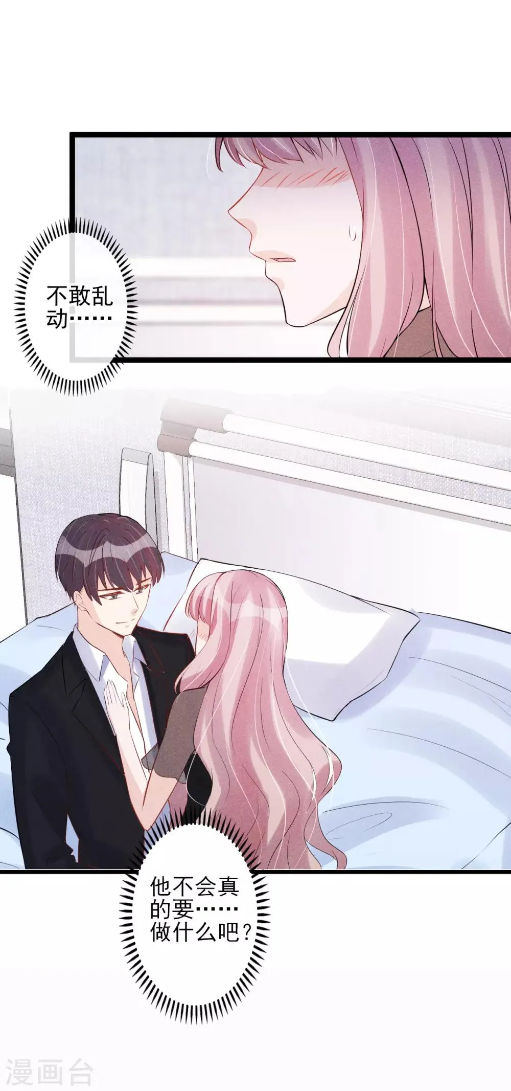 第52话 隐瞒 第2页