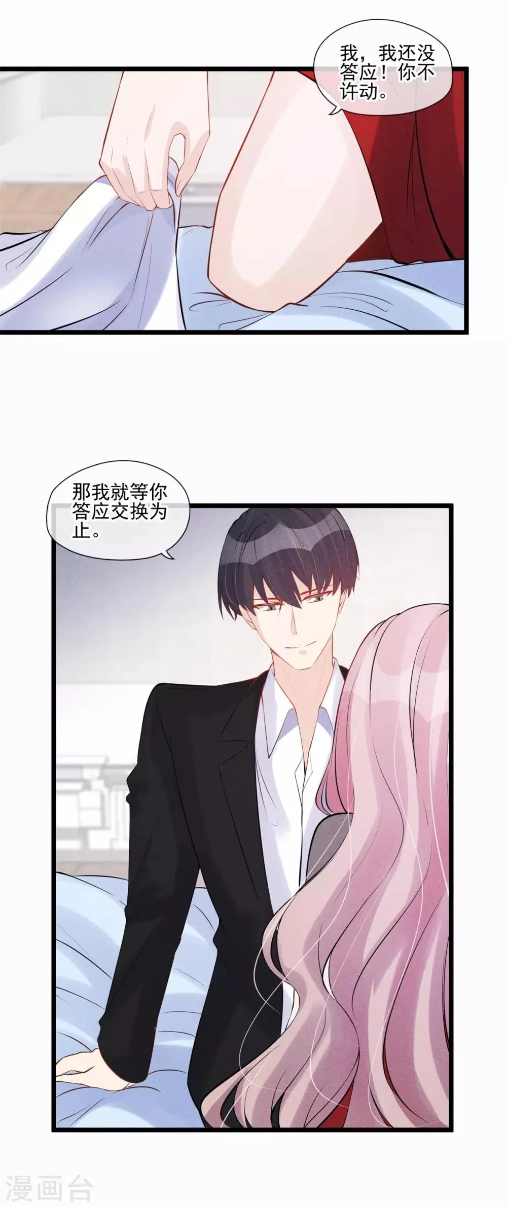 第52话 隐瞒 第3页