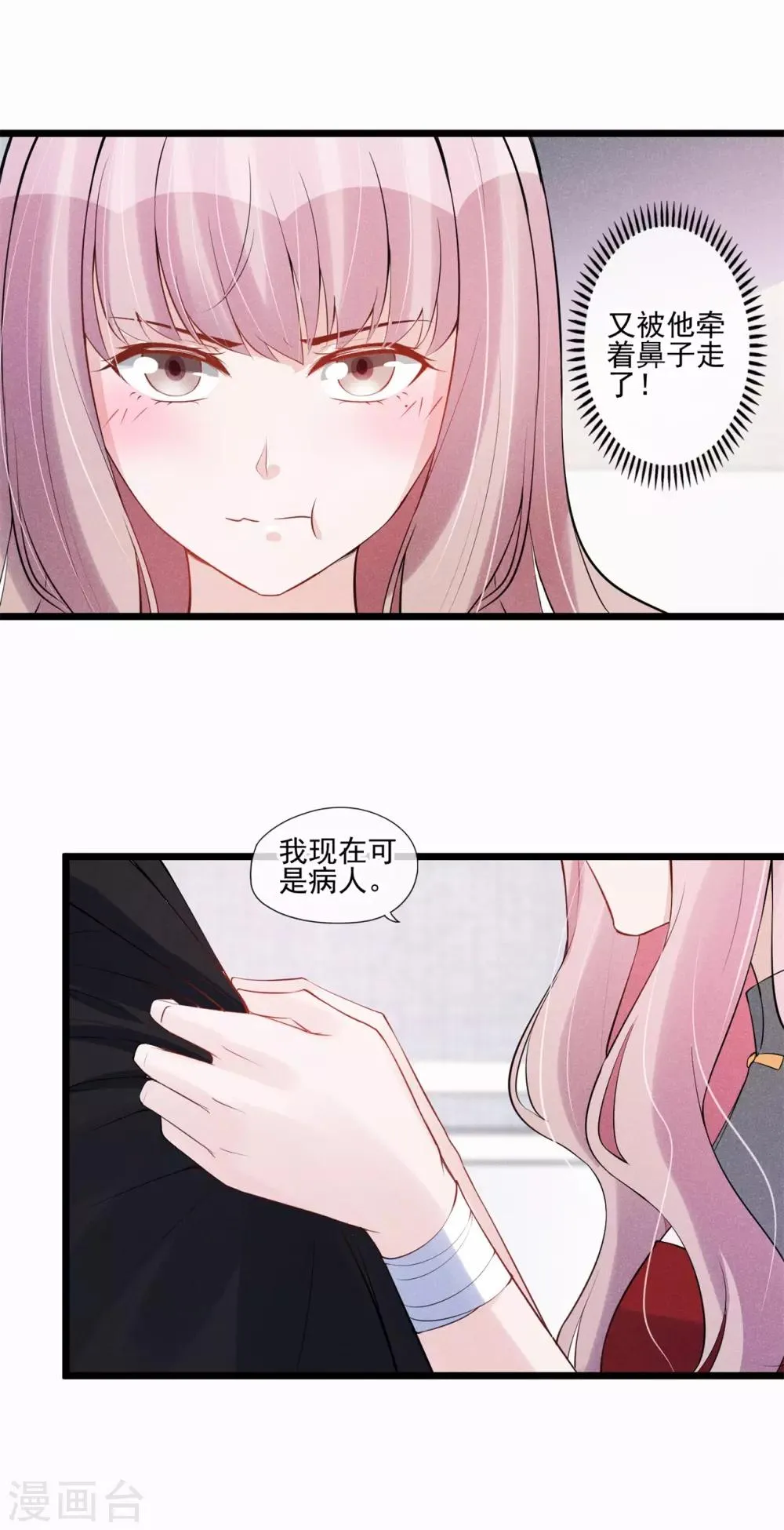 第52话 隐瞒 第4页
