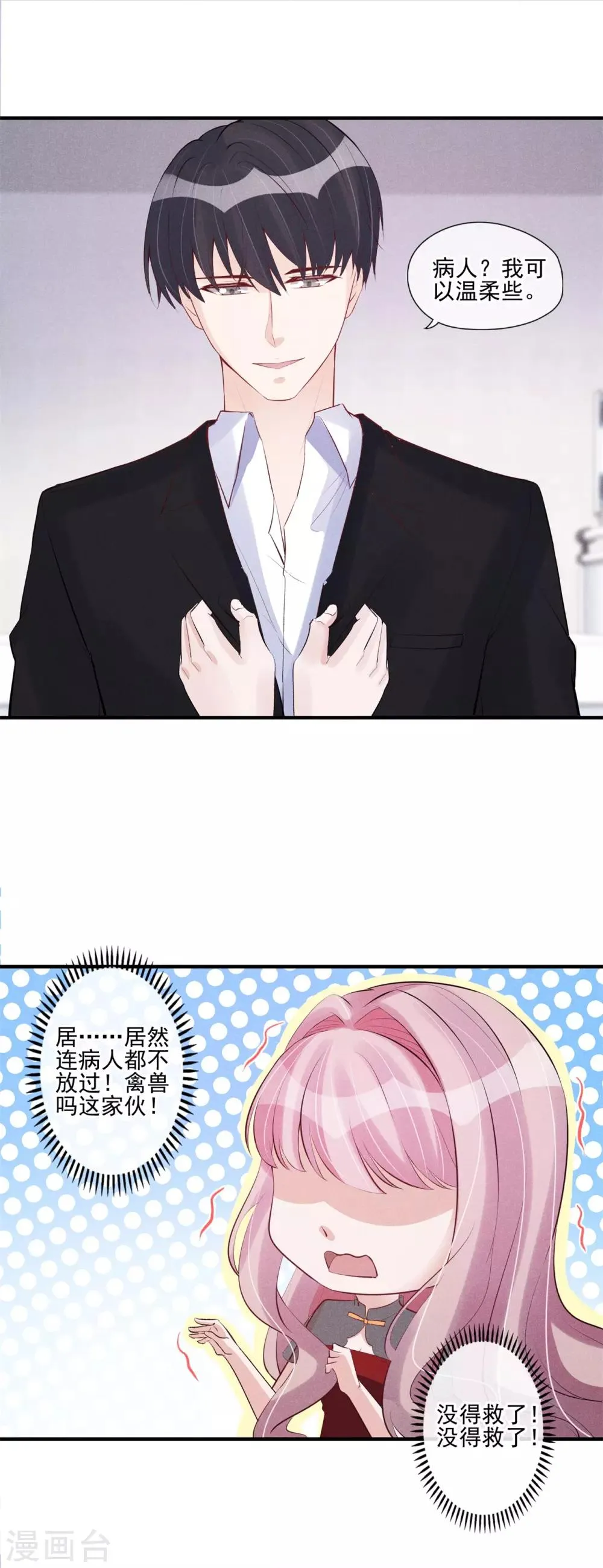 第52话 隐瞒 第5页