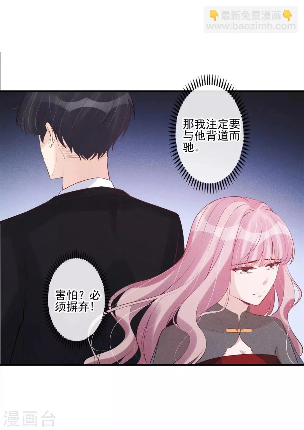 第52话 隐瞒 第7页