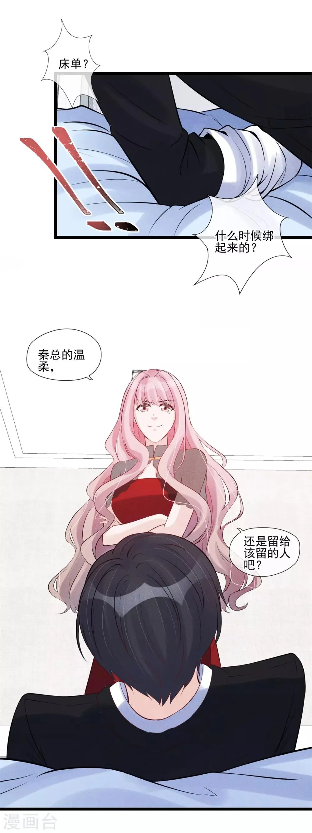 第52话 隐瞒 第10页