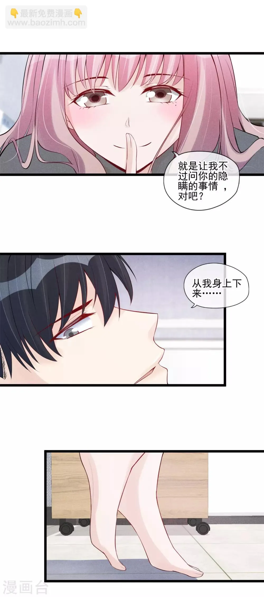 第52话 隐瞒 第14页