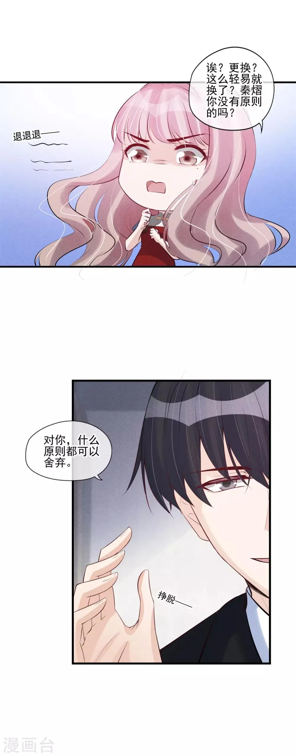 第52话 隐瞒 第19页