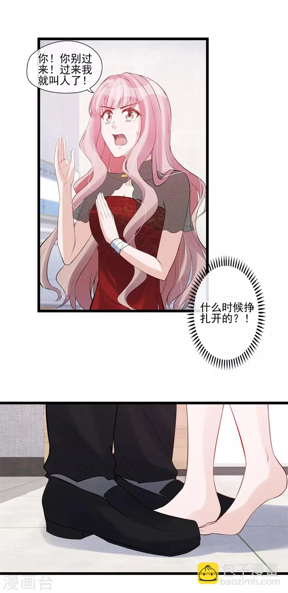 第52话 隐瞒 第20页